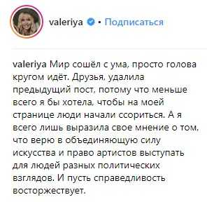 Валерия опубликовала на своей странице пост, в котором заявила, что проголосовала бы за Владимира Зеленского на украинских выборах.